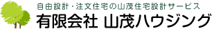 秩父市の自由設計・注文住宅なら山茂ハウジング